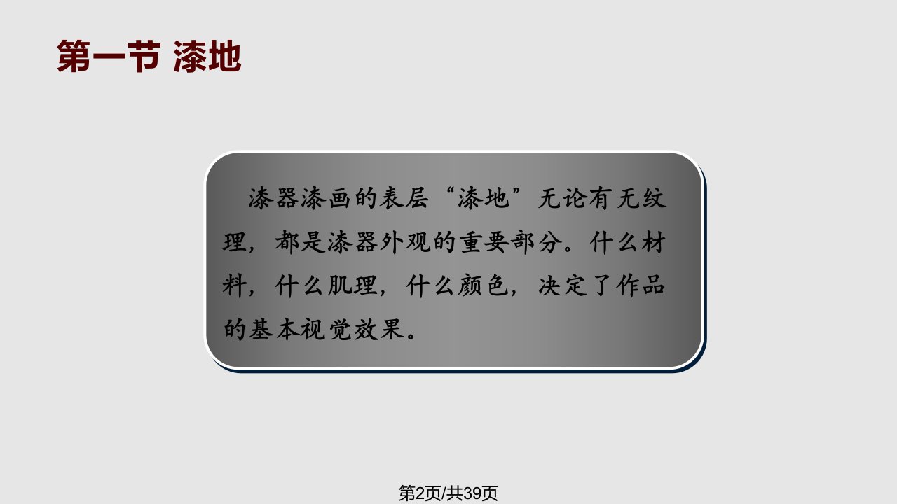 漆画漆艺学习