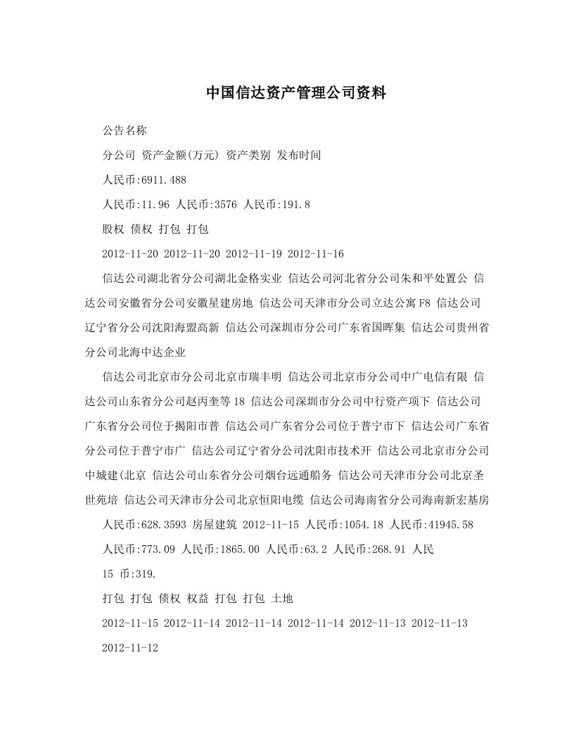 jaqAAA中国信达资产管理公司资料