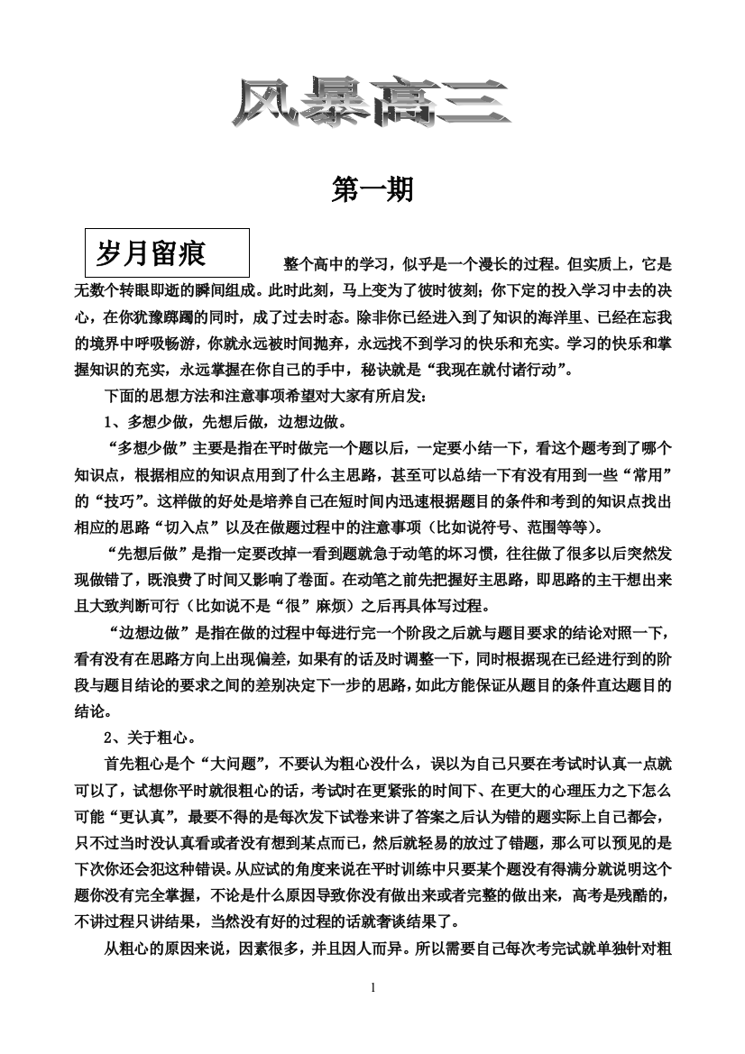 山东省单县五中2016届高三班会材料《风暴高三》第11期（学法指导）