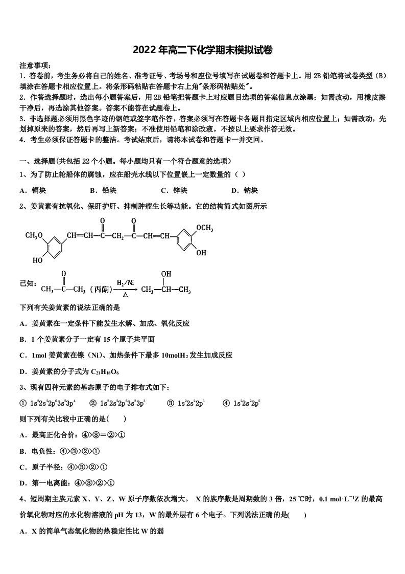 2022届上海市上海理工大学附属中学化学高二第二学期期末统考试题含解析