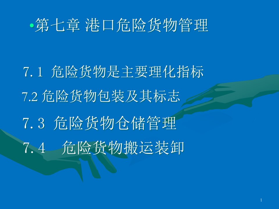 [精选]业务管理及危险货物管理知识分析