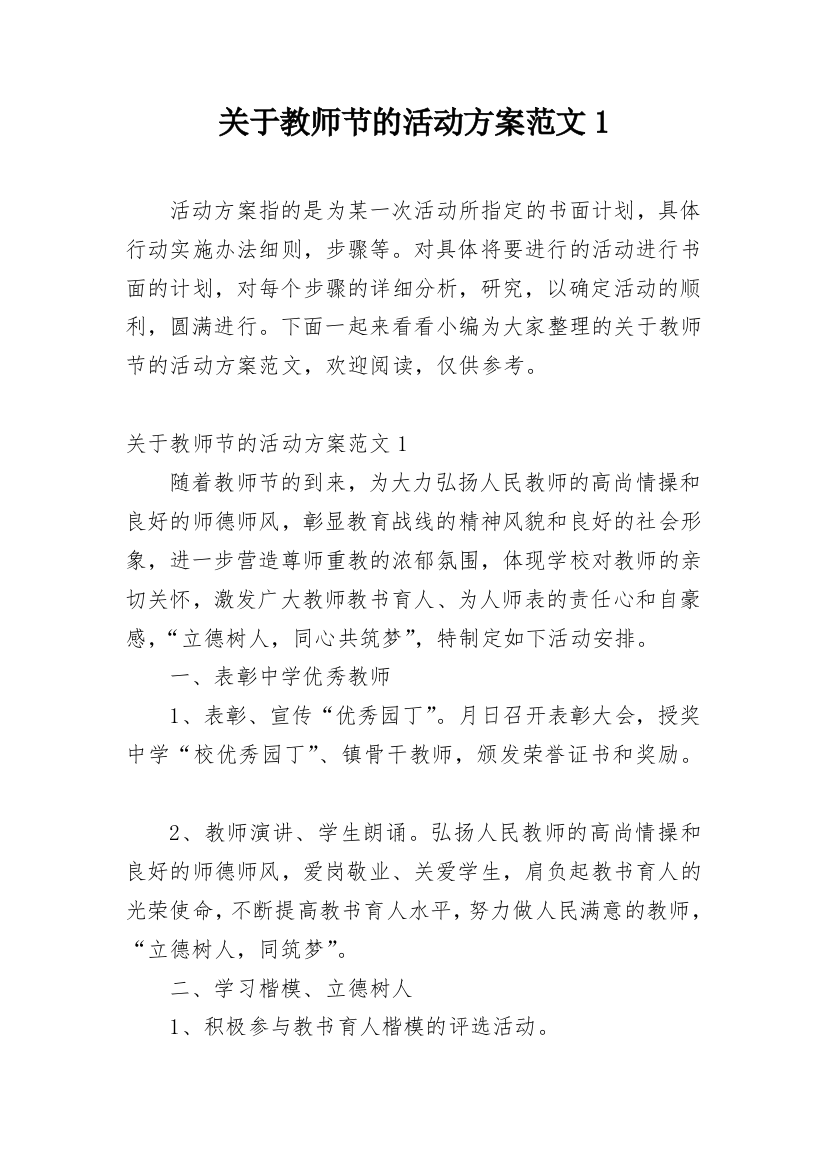 关于教师节的活动方案范文1