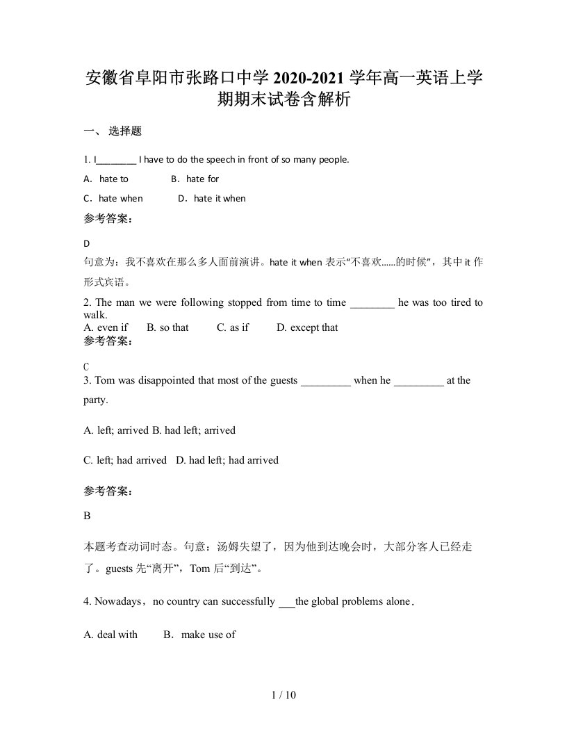 安徽省阜阳市张路口中学2020-2021学年高一英语上学期期末试卷含解析