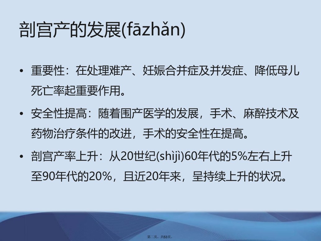 剖宫产手术的专家共识说课材料