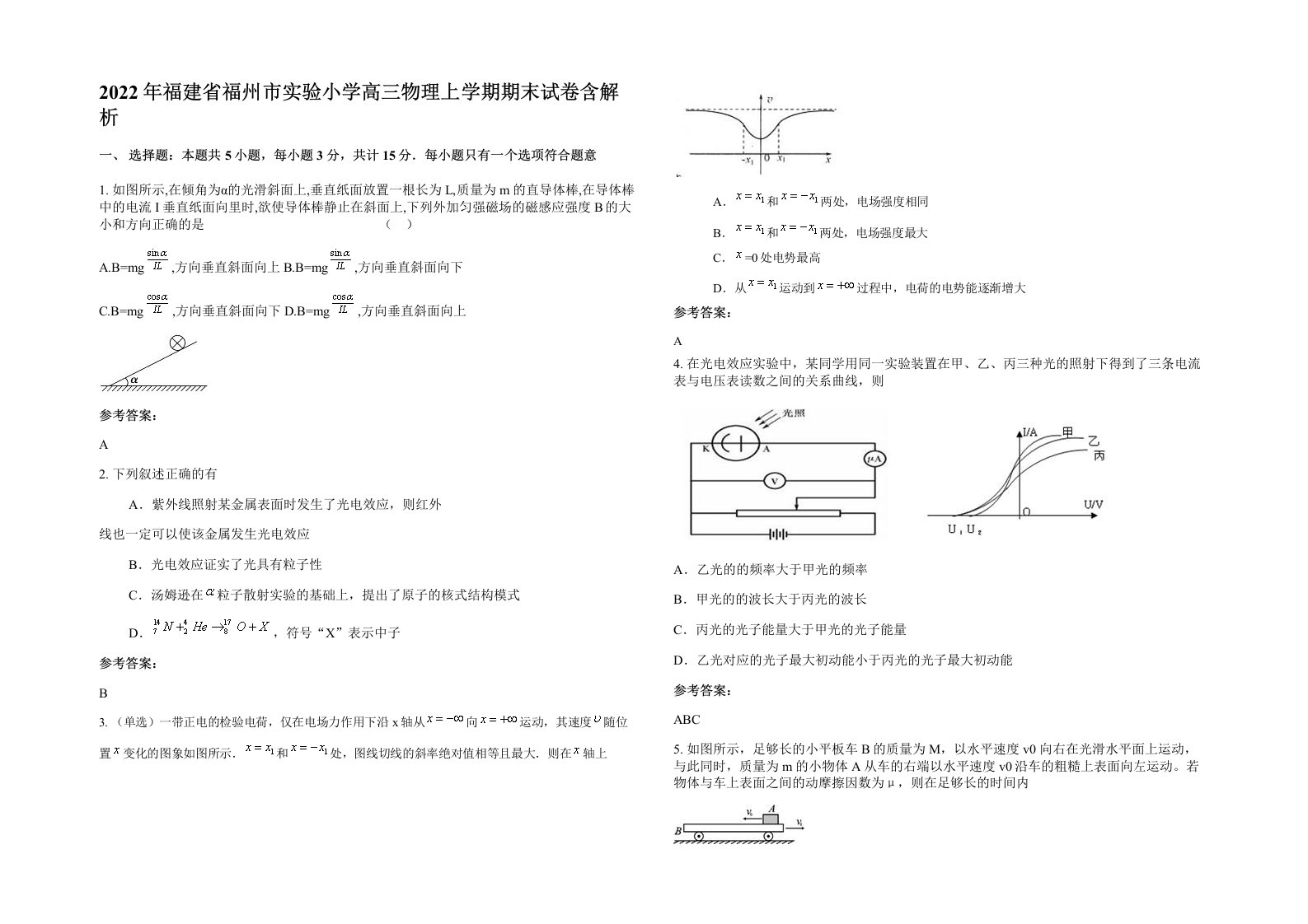 2022年福建省福州市实验小学高三物理上学期期末试卷含解析