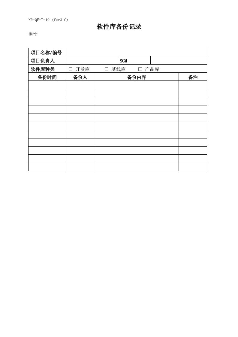 配置管理T19软件库备份记录-IT