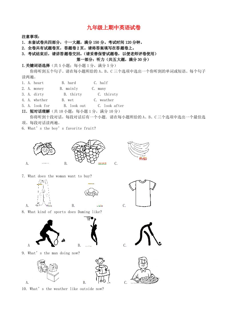 安徽省合肥市包河区九级英语上学期期中试题（答案不全）