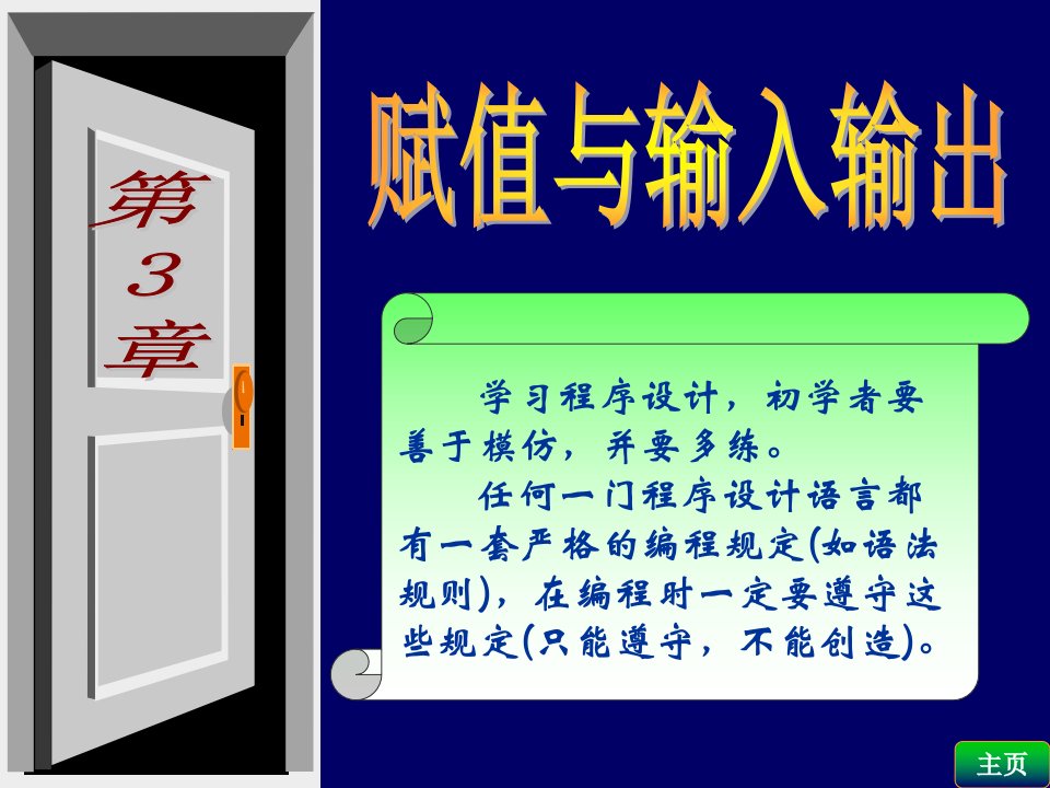 VB程序设计基础全套课件VB教程第3章教案