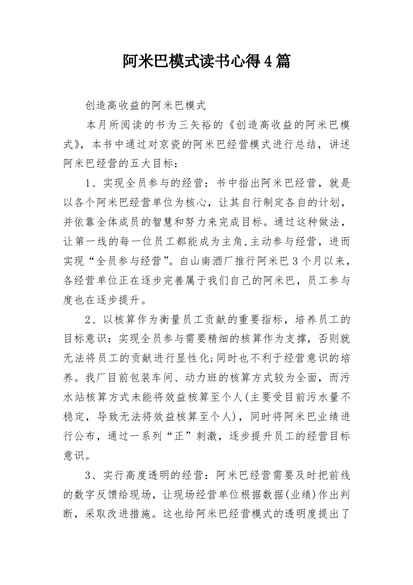 阿米巴模式读书心得4篇