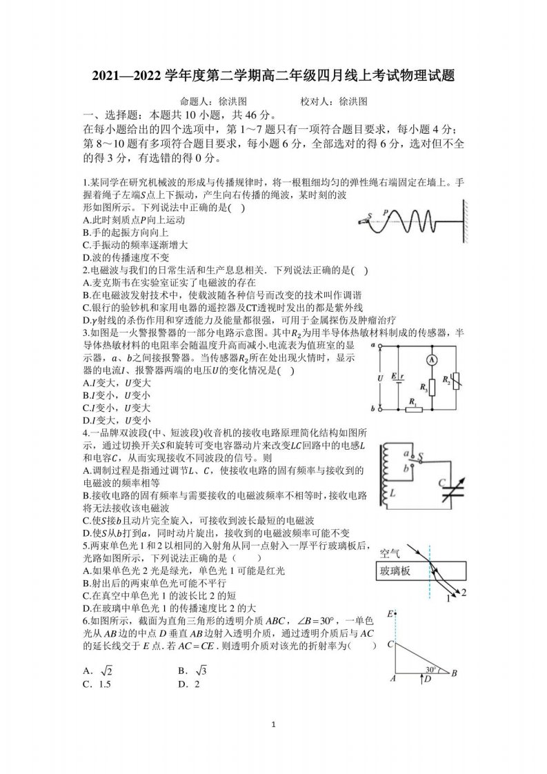 抚顺一中2021-2022高二年级下册四月考试卷（物理）