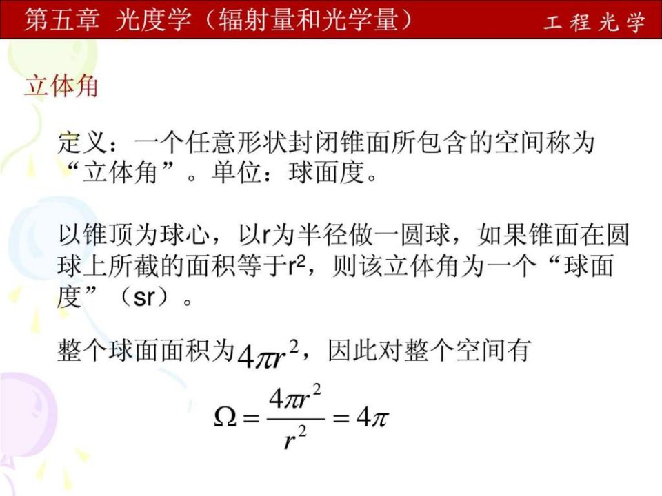 大学工程光学第五章ppt课件