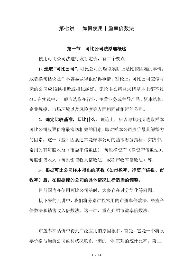 如何掌握公司现金流估价法1