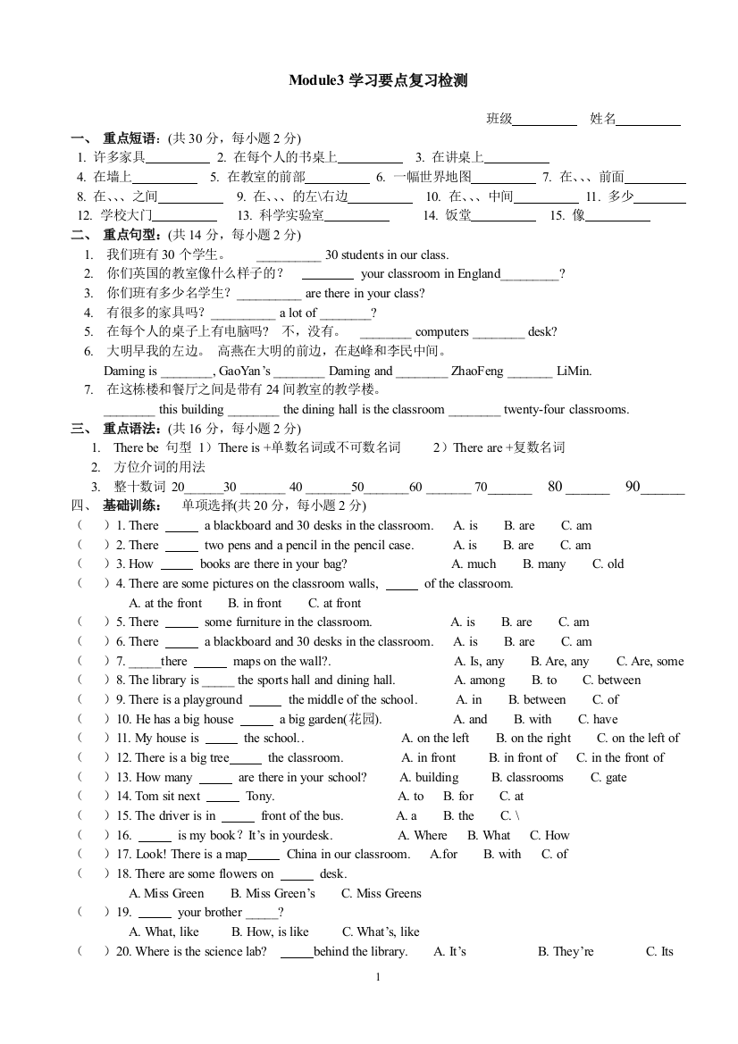 Module3模块学习要点复习巩固