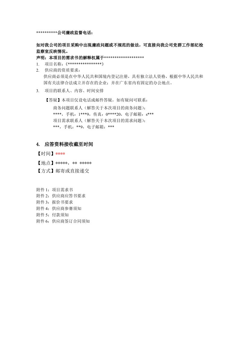 WLAN网络优化及安全技术支持项目需求书(仅供项目书写参