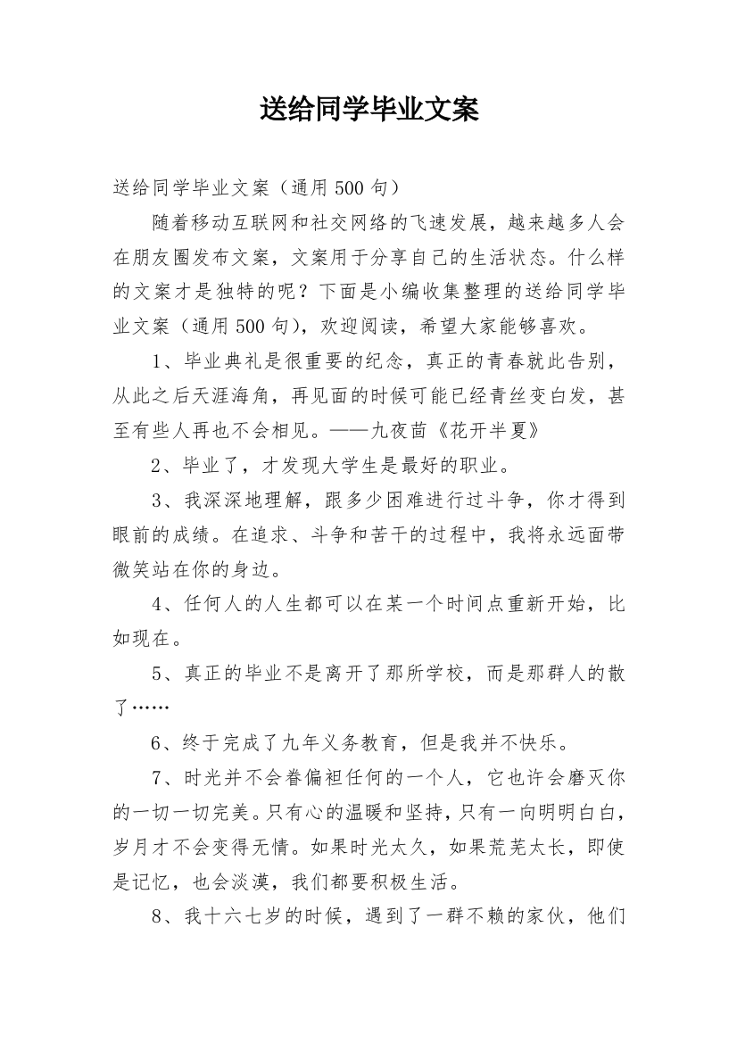 送给同学毕业文案