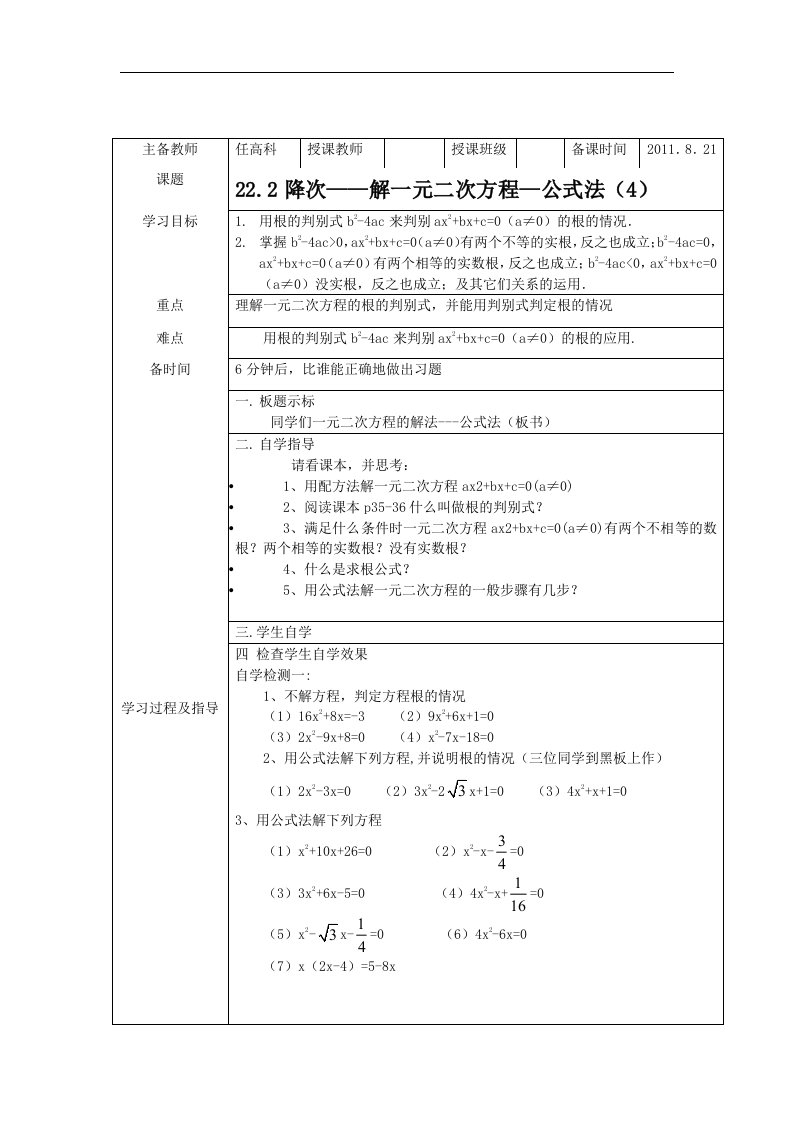 人教版数学九上22.2《降次──解一元二次方程》（一）