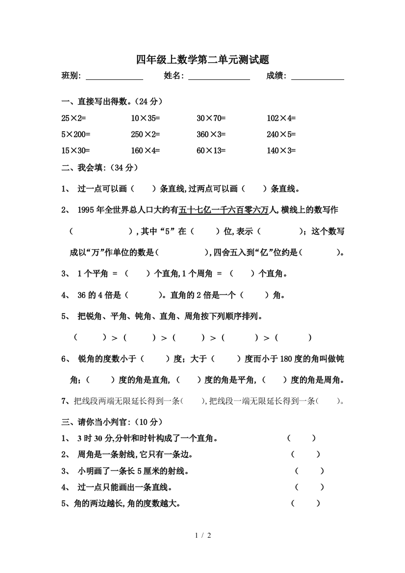 四年级上数学第二单元测试题