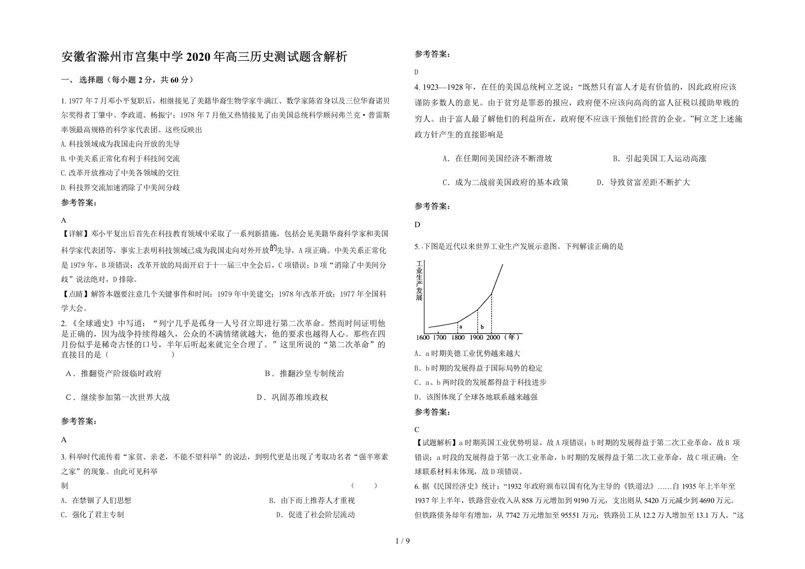 安徽省滁州市宫集中学2020年高三历史测试题含解析