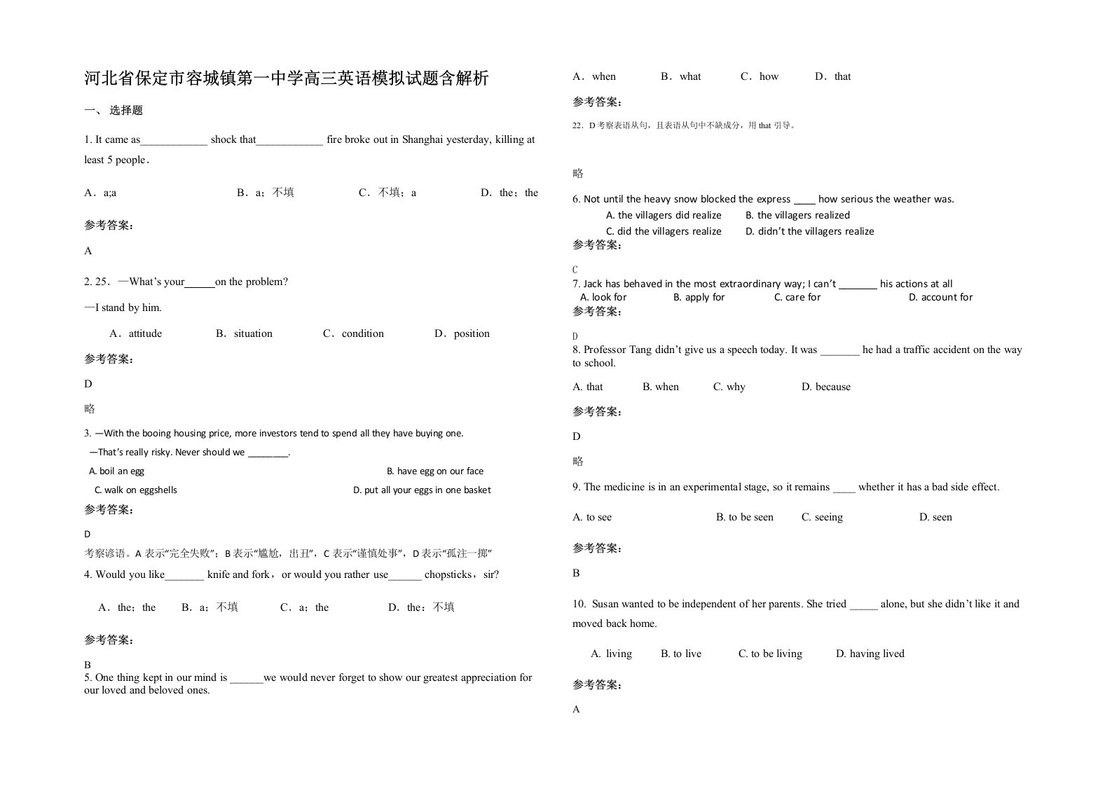 河北省保定市容城镇第一中学高三英语模拟试题含解析