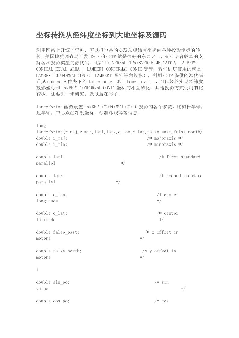 坐标转换从经纬度坐标到大地坐标及源码