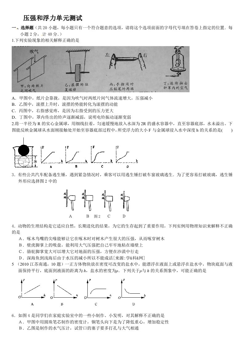 八年级物理压强和浮力单元测试题(含答案)