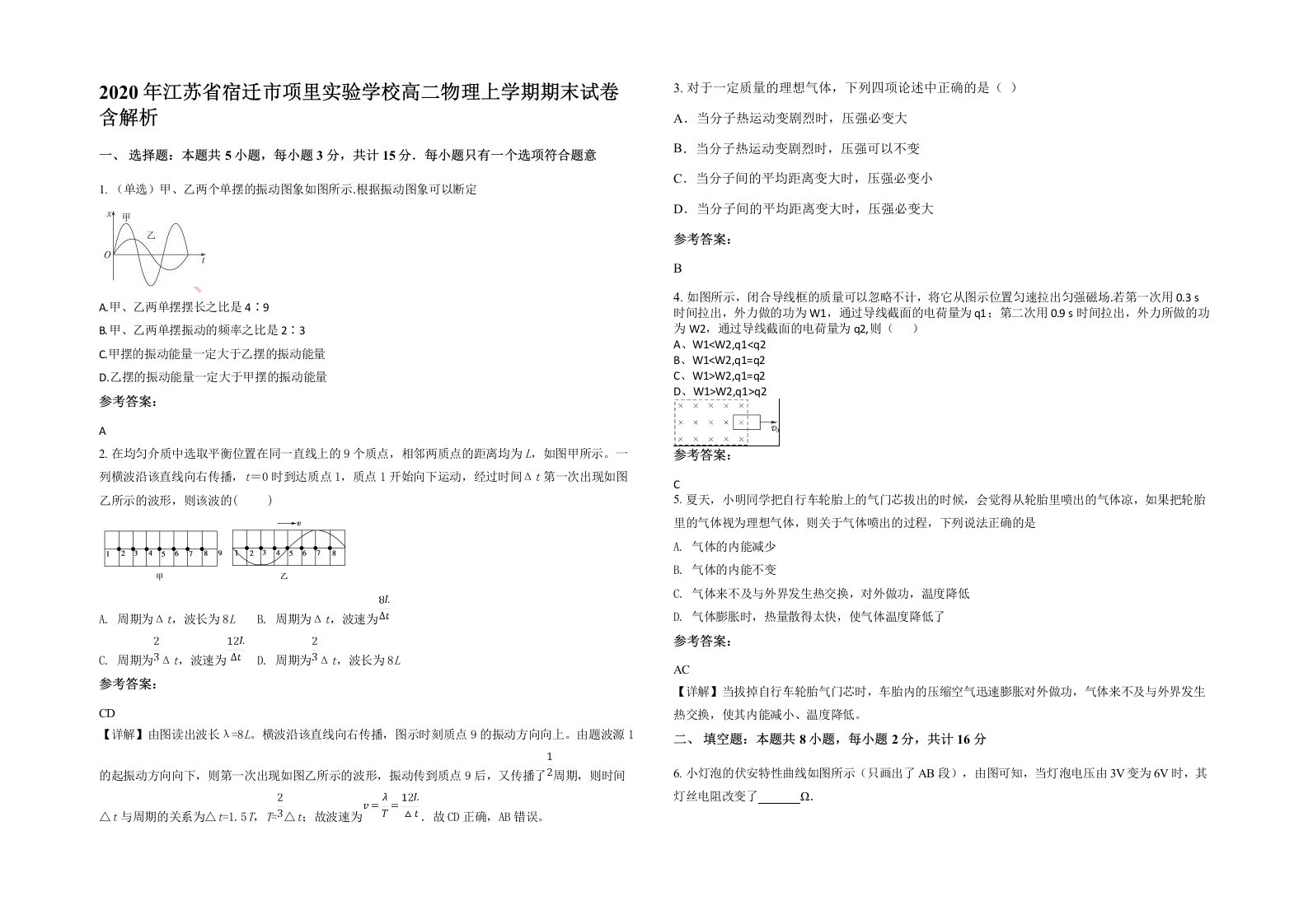 2020年江苏省宿迁市项里实验学校高二物理上学期期末试卷含解析