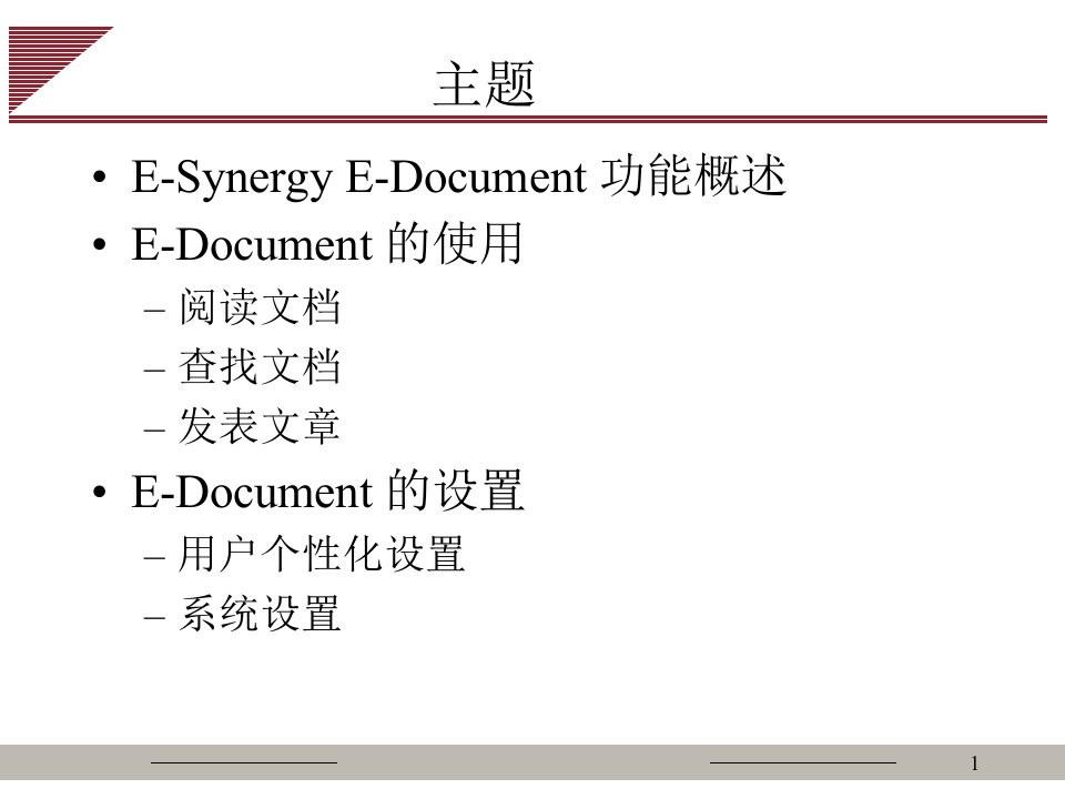 知识管理系统操作培训教材