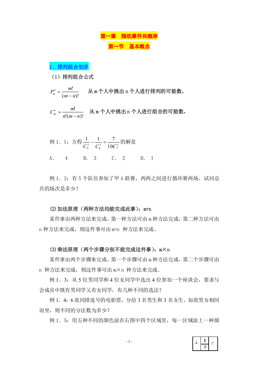 《概率论与数理统计》讲义