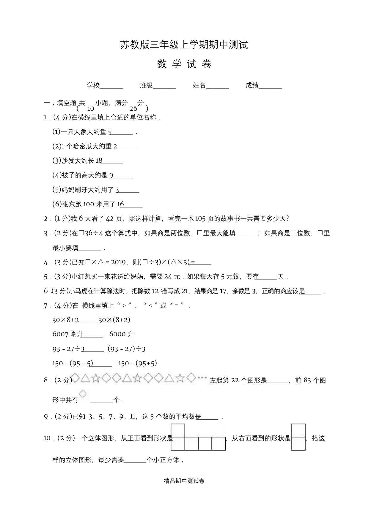 最新苏教版四年级上册数学《期中测试卷》(带答案)