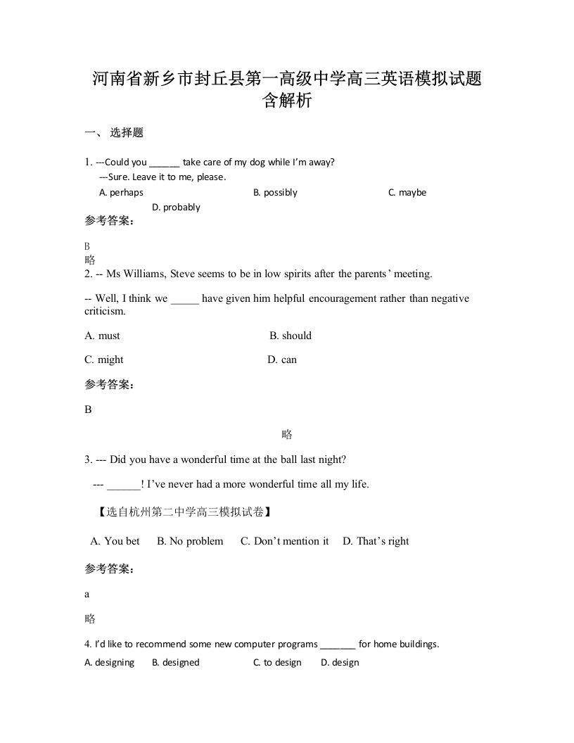 河南省新乡市封丘县第一高级中学高三英语模拟试题含解析