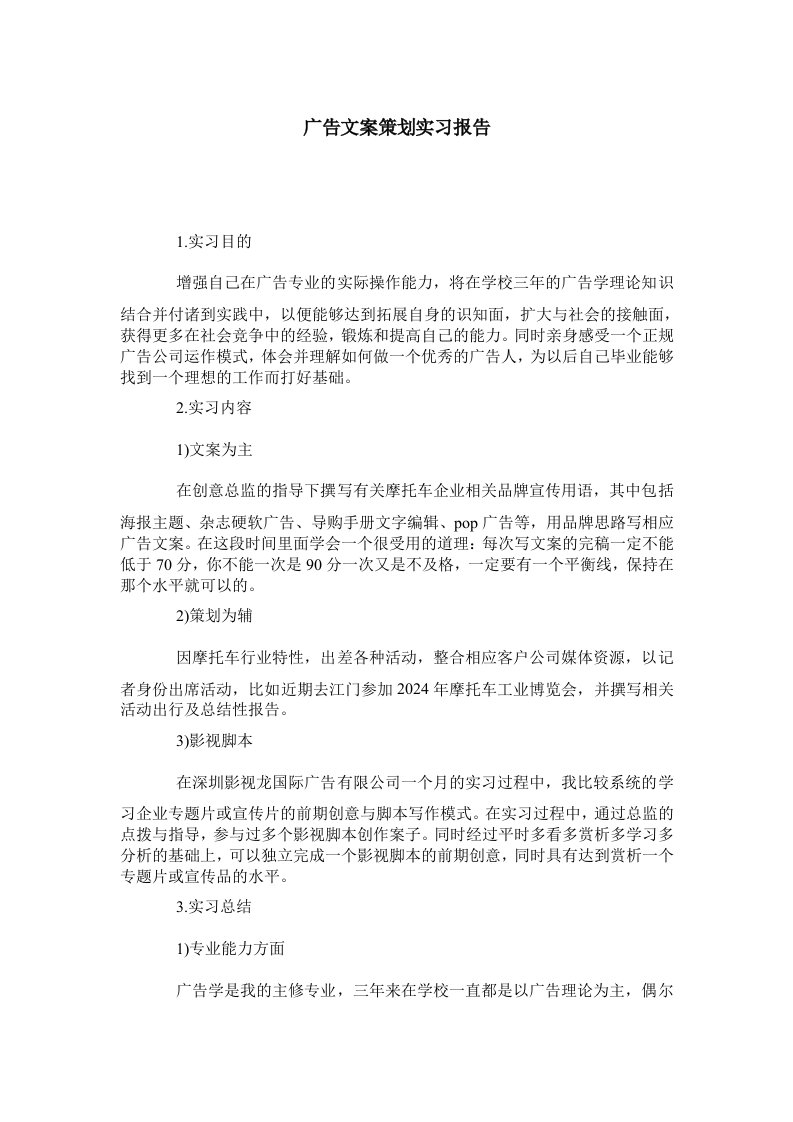 广告文案策划实习报告