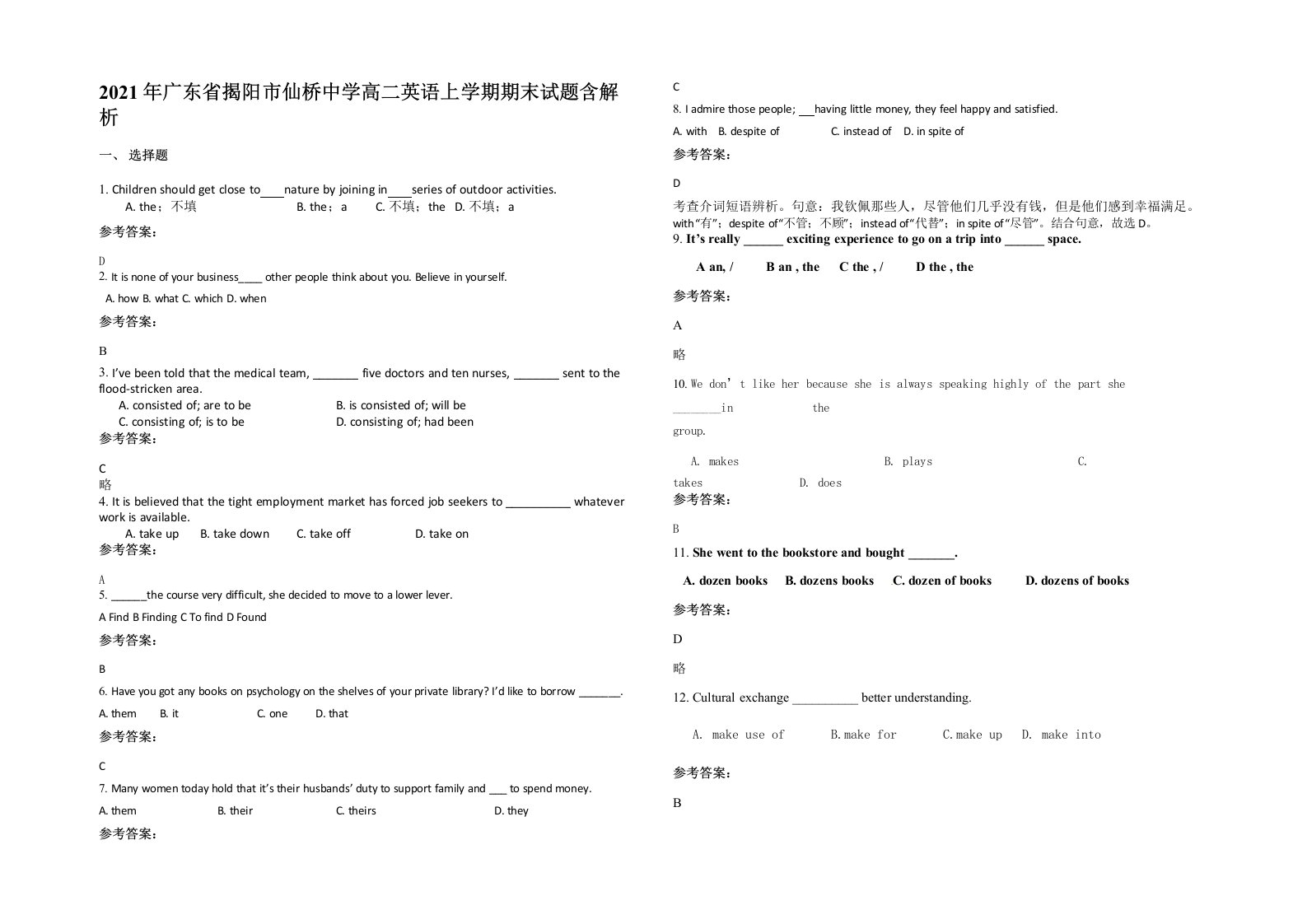 2021年广东省揭阳市仙桥中学高二英语上学期期末试题含解析