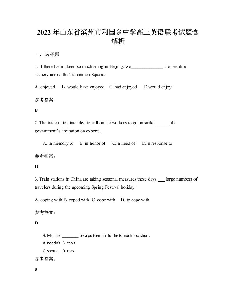 2022年山东省滨州市利国乡中学高三英语联考试题含解析