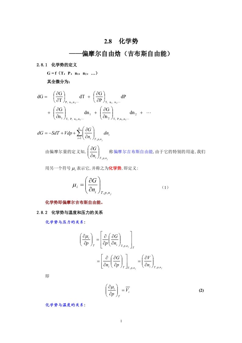 物理化学教案：2.8