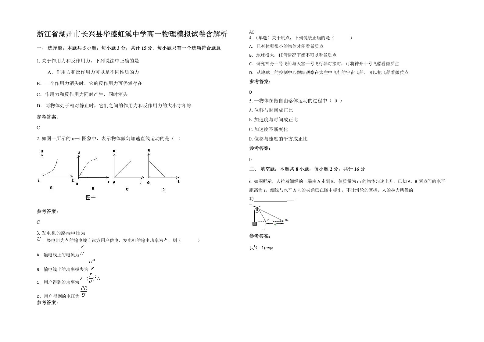 浙江省湖州市长兴县华盛虹溪中学高一物理模拟试卷含解析