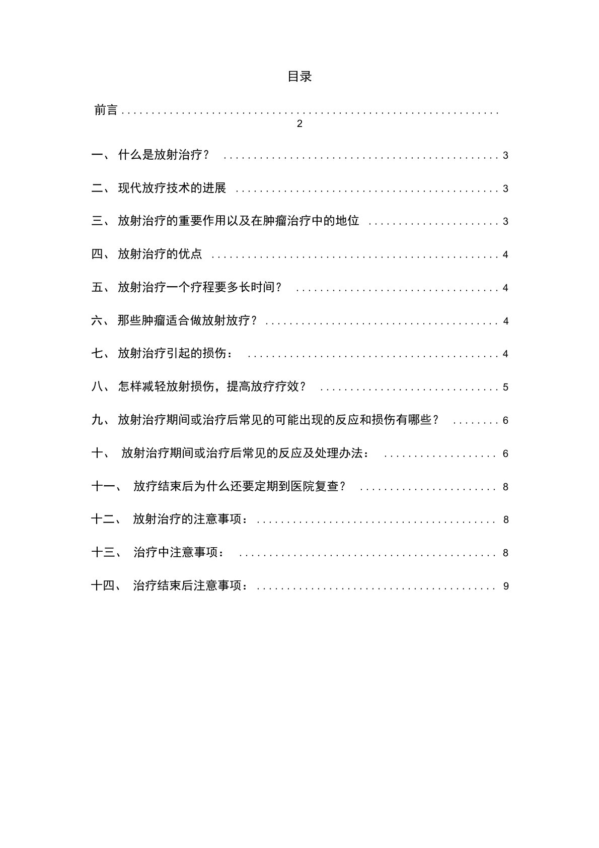 放疗患者手册