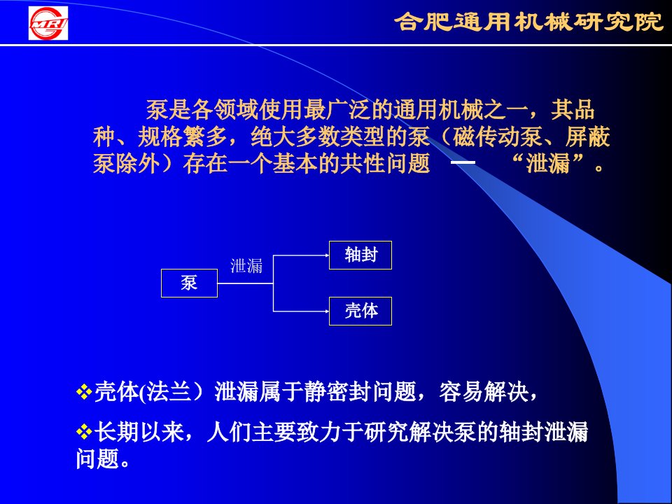 泵用机械密封技术与发展