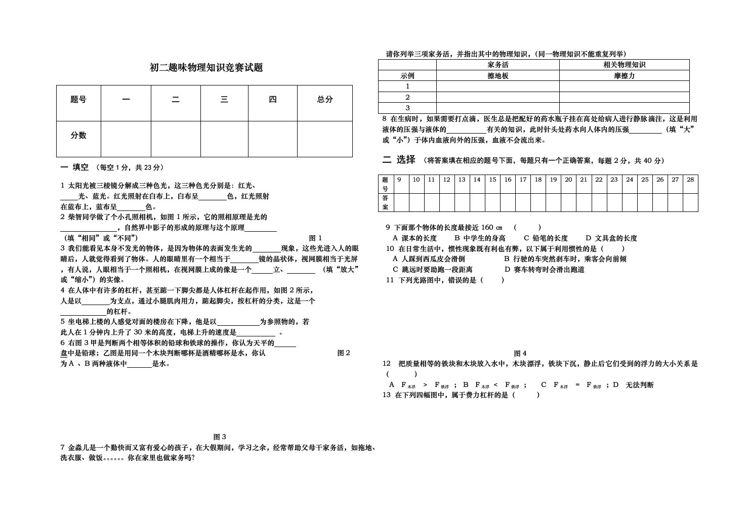 初二趣味物理知识竞赛试题