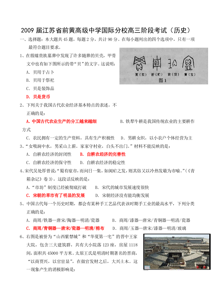 江苏省前黄高级中学国际分校2009届高三历史阶段考试试卷