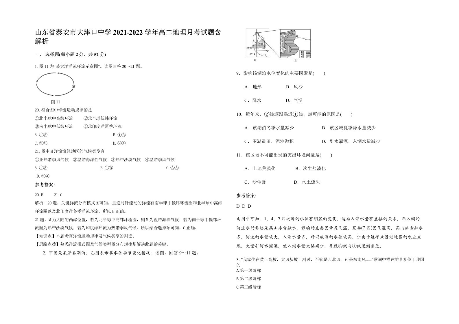 山东省泰安市大津口中学2021-2022学年高二地理月考试题含解析