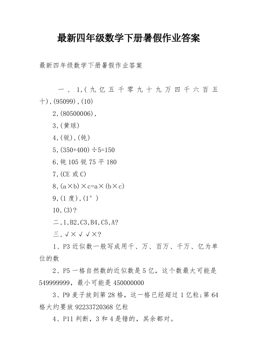 最新四年级数学下册暑假作业答案