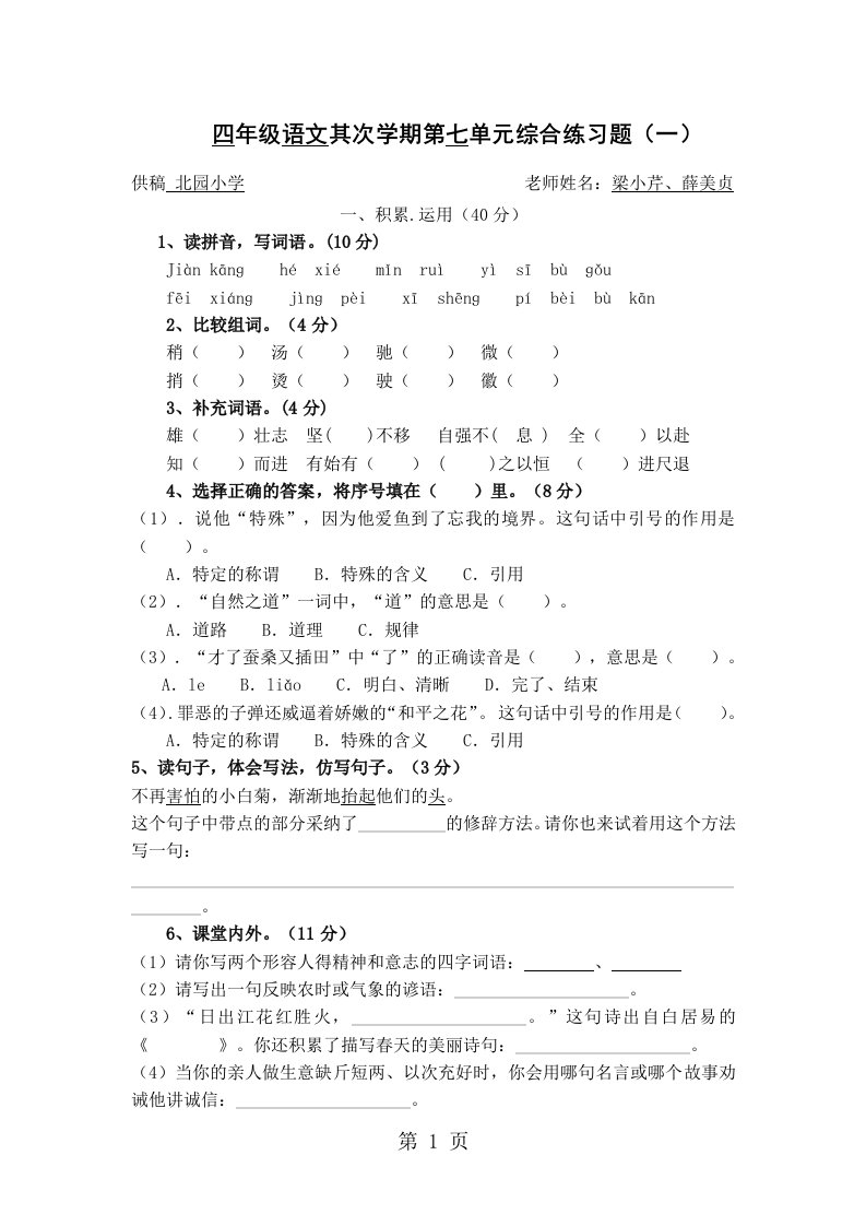 广东省江门市会城地区2024-2025学年度下学期四年级语文下册