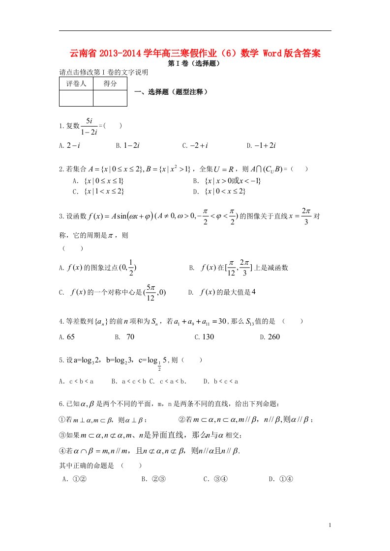 云南省高三数学寒假作业（6）