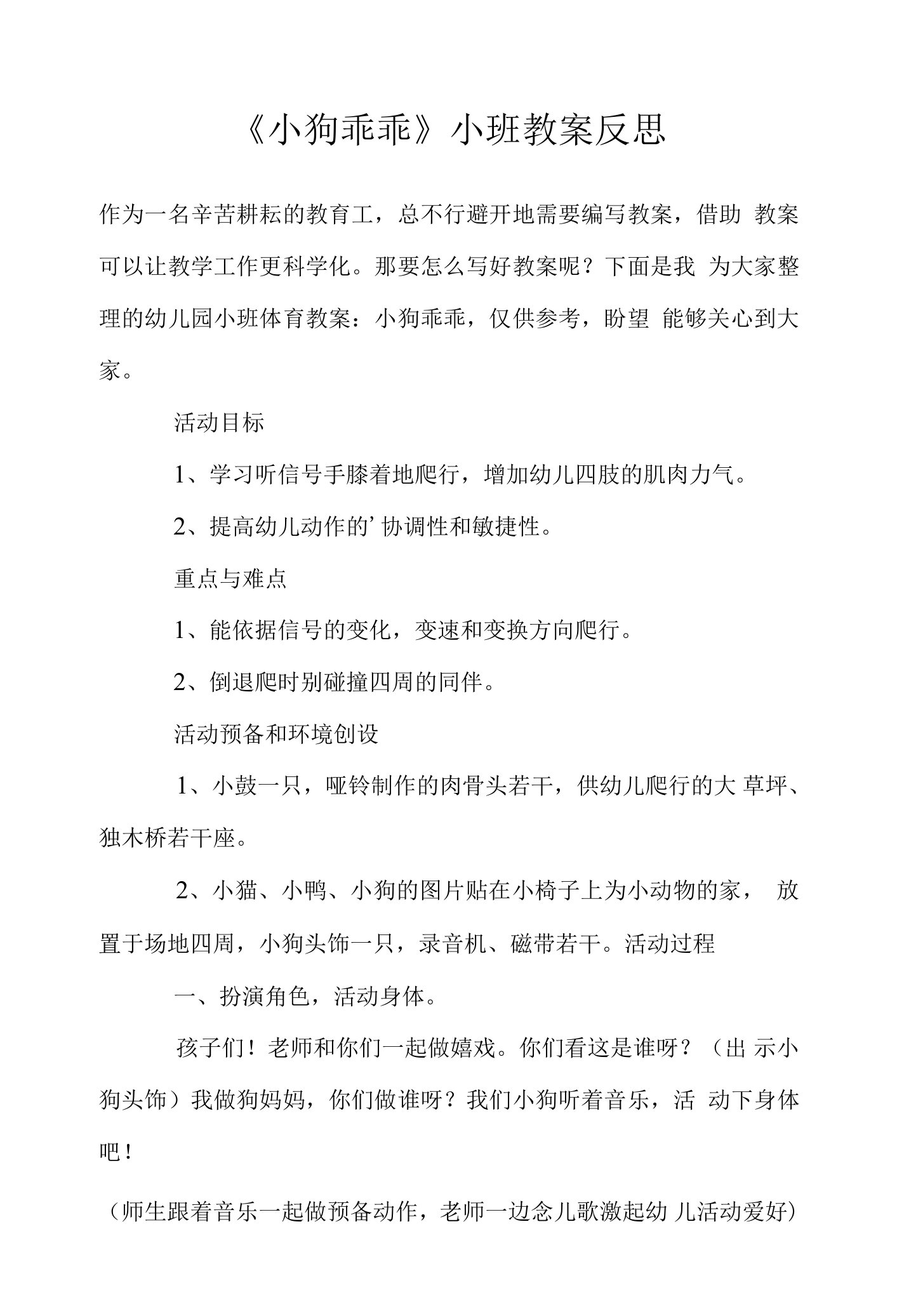 《小狗乖乖》小班教案反思