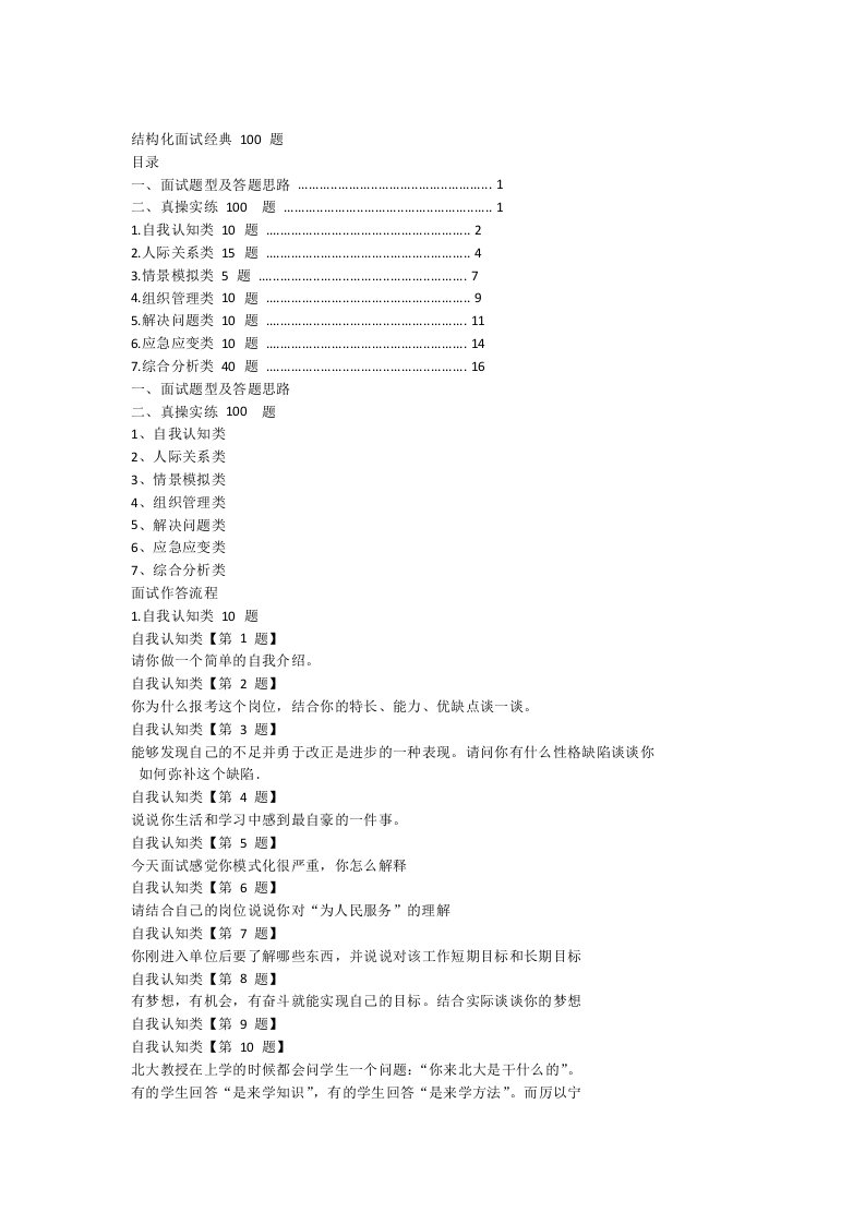 结构化面试经典100题