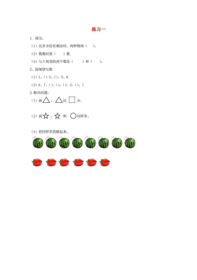 一年级数学上册