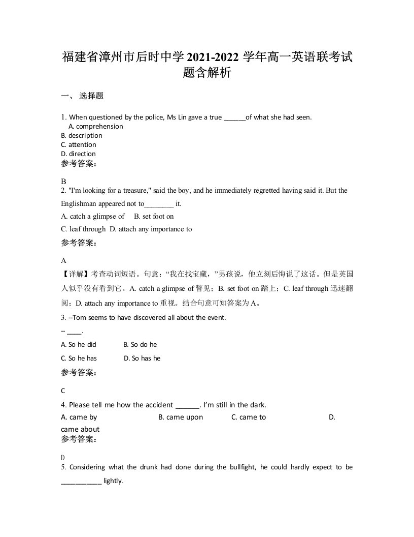 福建省漳州市后时中学2021-2022学年高一英语联考试题含解析