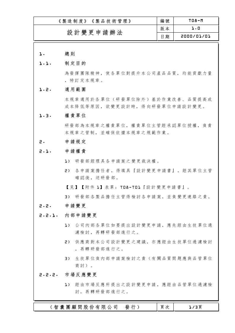 机械设备管理办法8