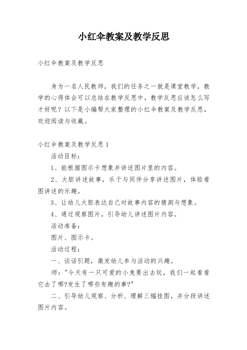 小红伞教案及教学反思