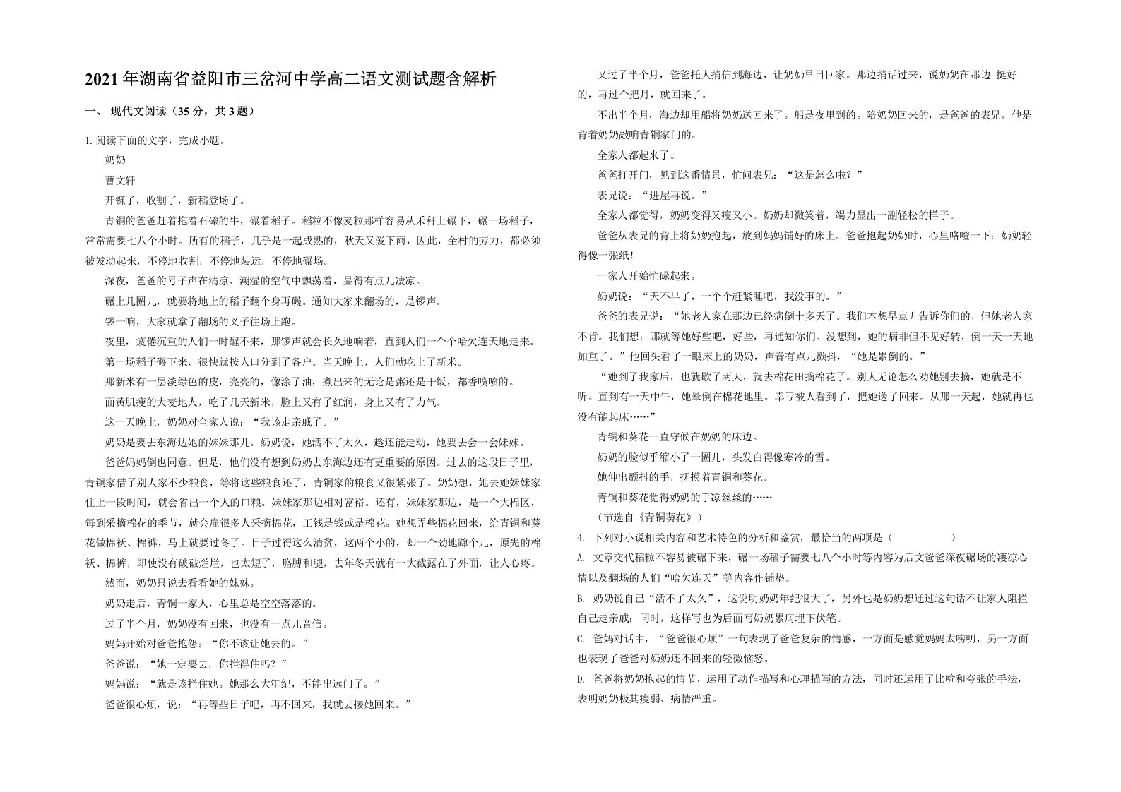 2021年湖南省益阳市三岔河中学高二语文测试题含解析